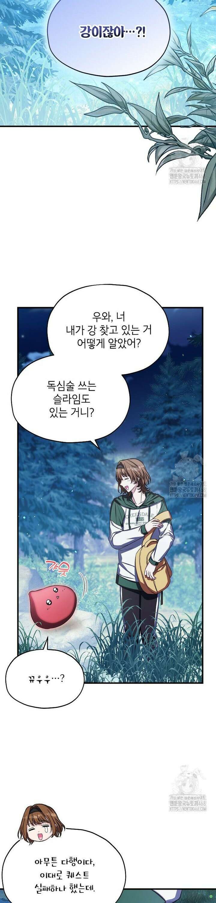 던전 앞 SSS급 카페 17화 6