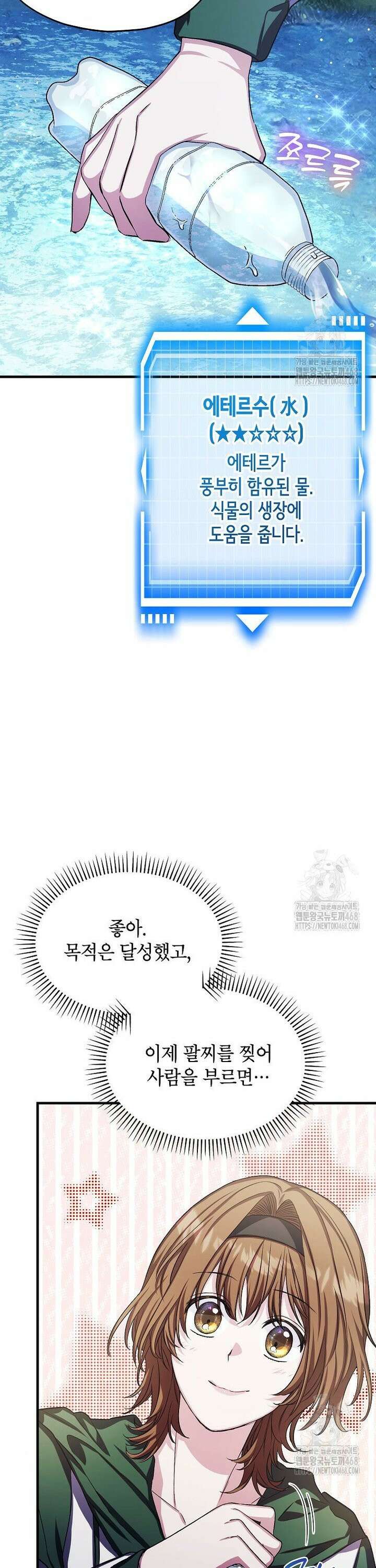 던전 앞 SSS급 카페 17화 7