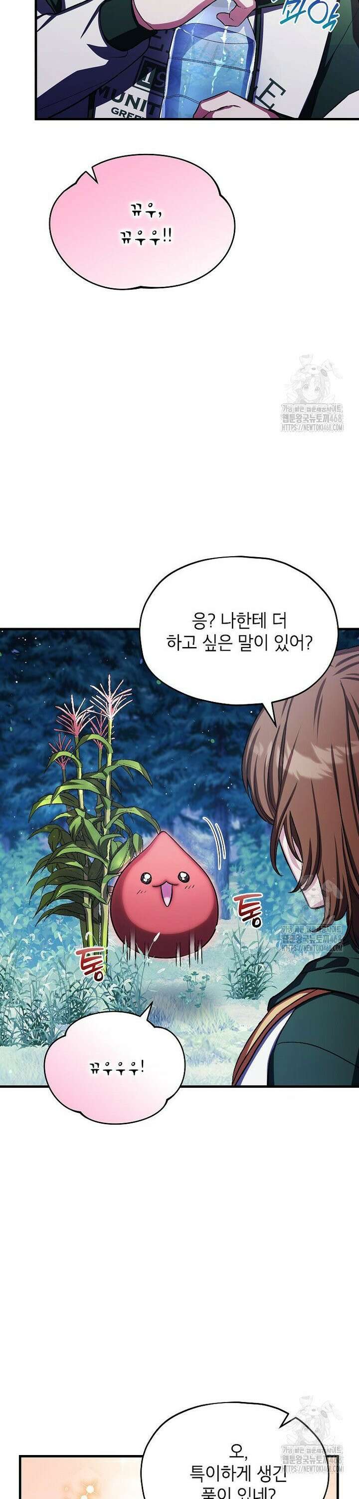 던전 앞 SSS급 카페 17화 8