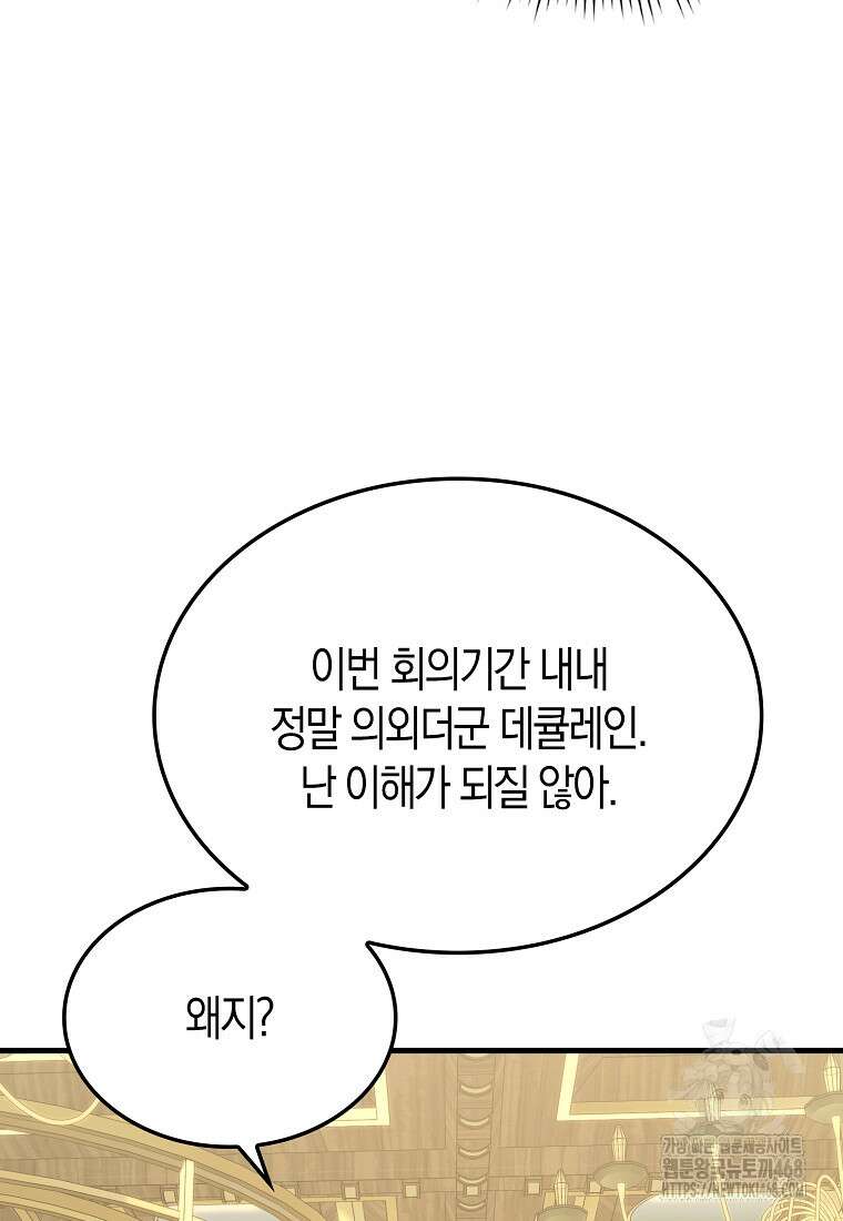 악당은 살고 싶다 29화 5