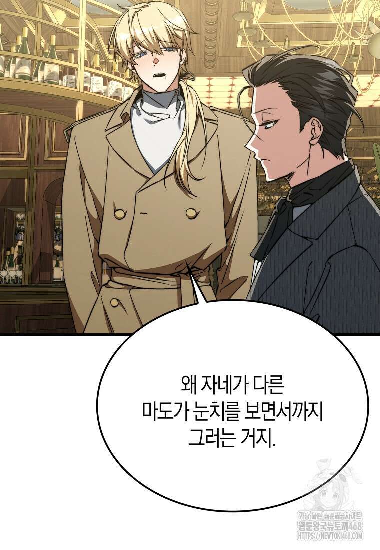 악당은 살고 싶다 29화 6