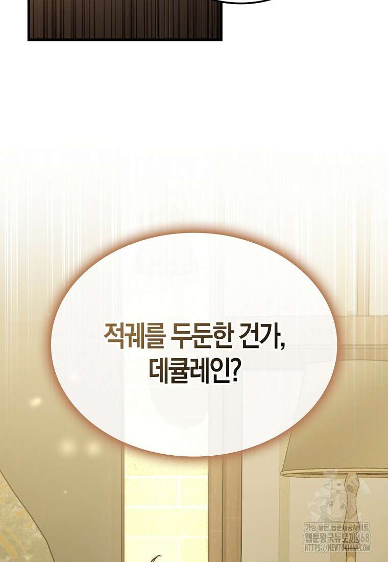 악당은 살고 싶다 29화 8