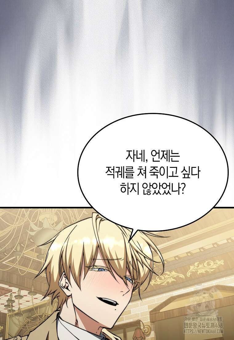 악당은 살고 싶다 29화 12
