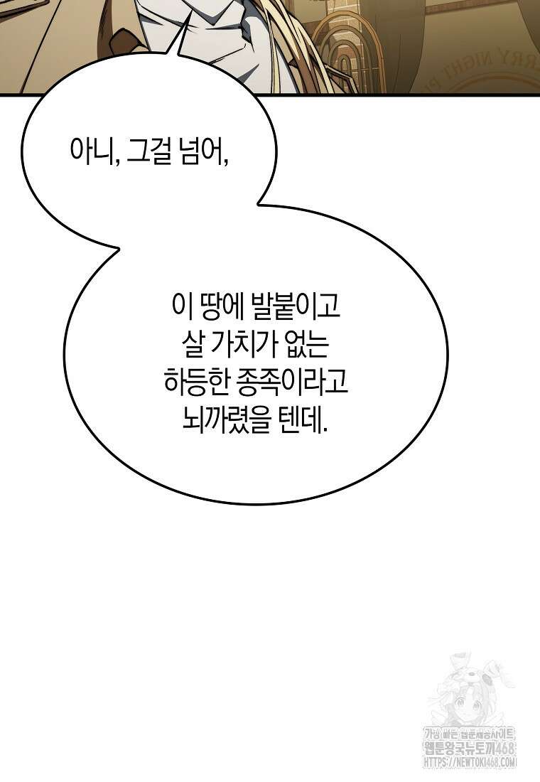 악당은 살고 싶다 29화 13