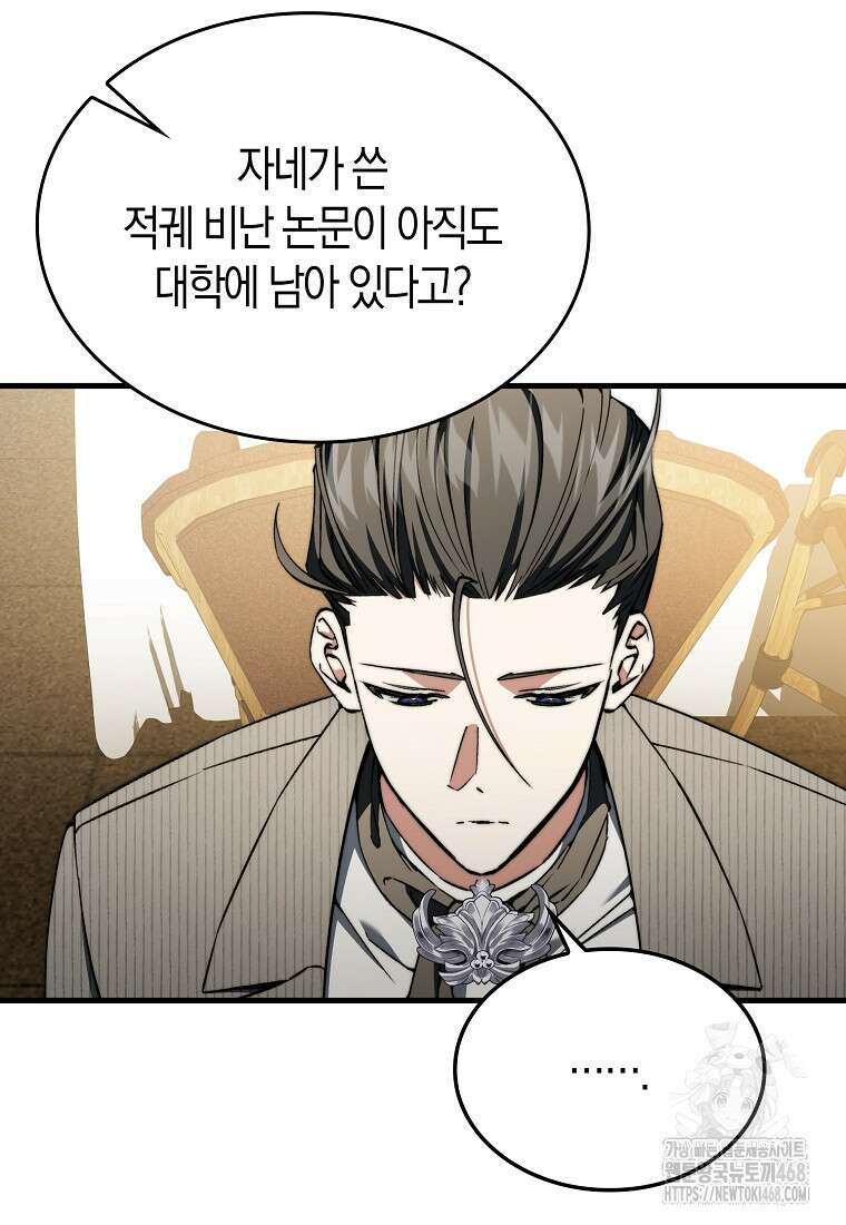 악당은 살고 싶다 29화 14