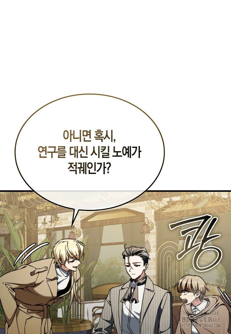 악당은 살고 싶다 29화 15