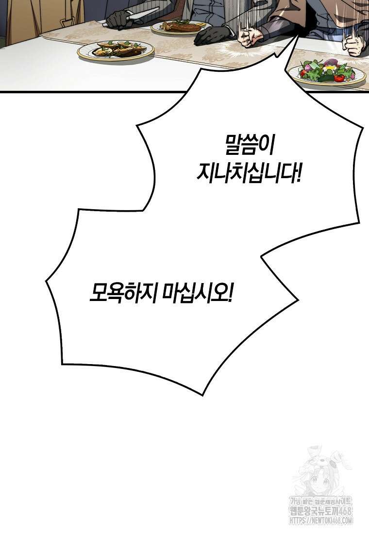 악당은 살고 싶다 29화 16