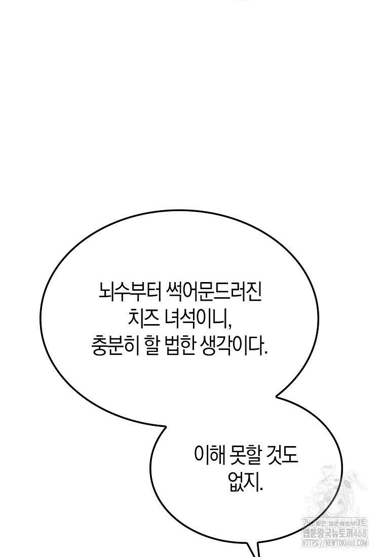 악당은 살고 싶다 29화 18