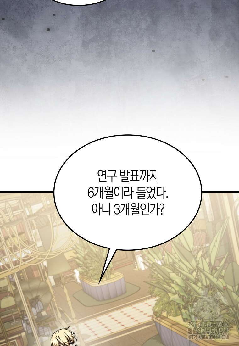 악당은 살고 싶다 29화 21