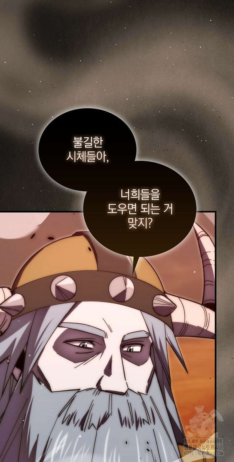 무공으로 레벨업하는 마왕님 114화 4