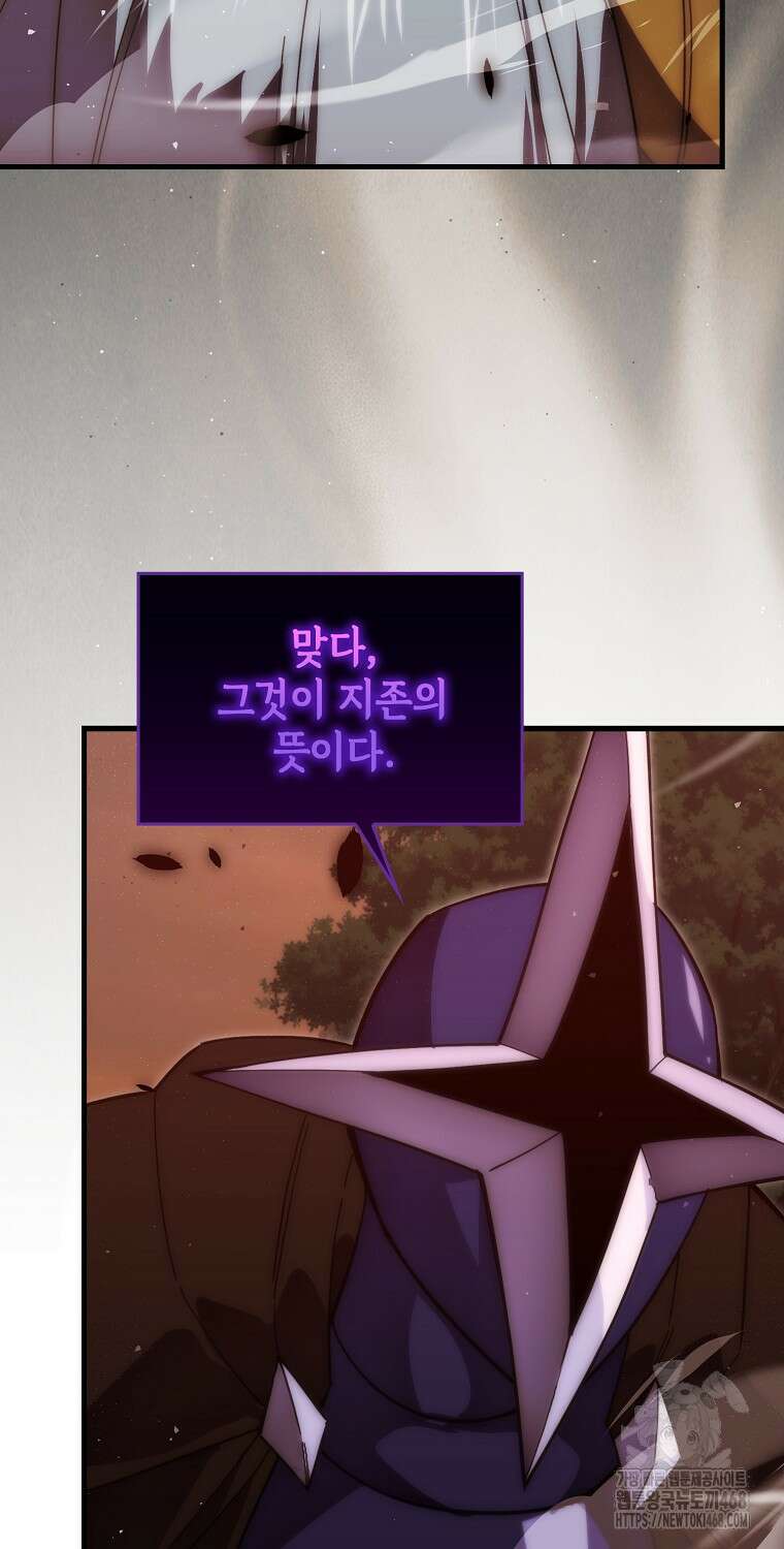 무공으로 레벨업하는 마왕님 114화 5