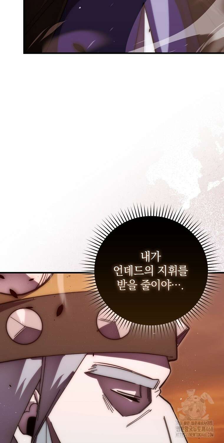무공으로 레벨업하는 마왕님 114화 6