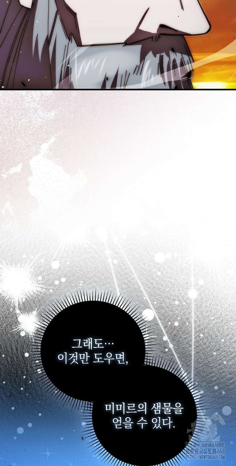 무공으로 레벨업하는 마왕님 114화 7