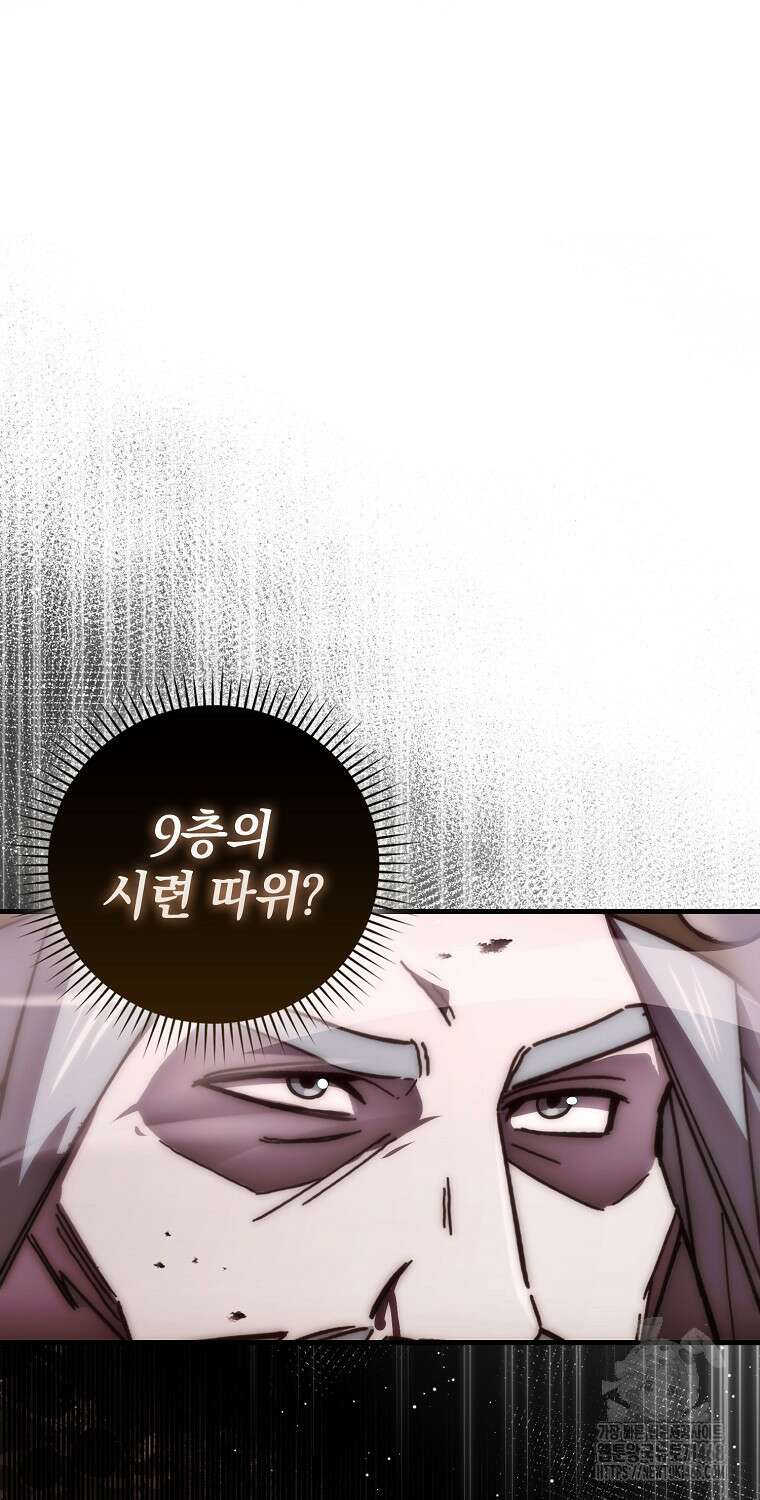 무공으로 레벨업하는 마왕님 114화 9