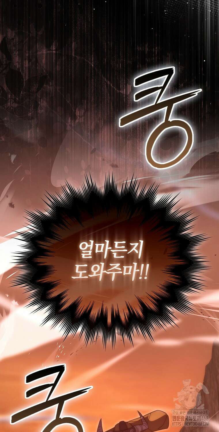 무공으로 레벨업하는 마왕님 114화 10