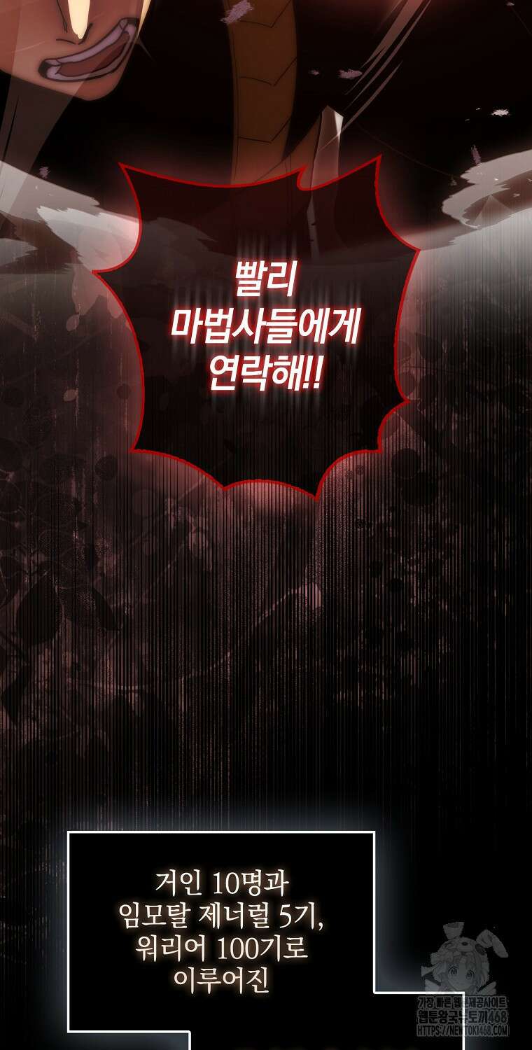 무공으로 레벨업하는 마왕님 114화 12