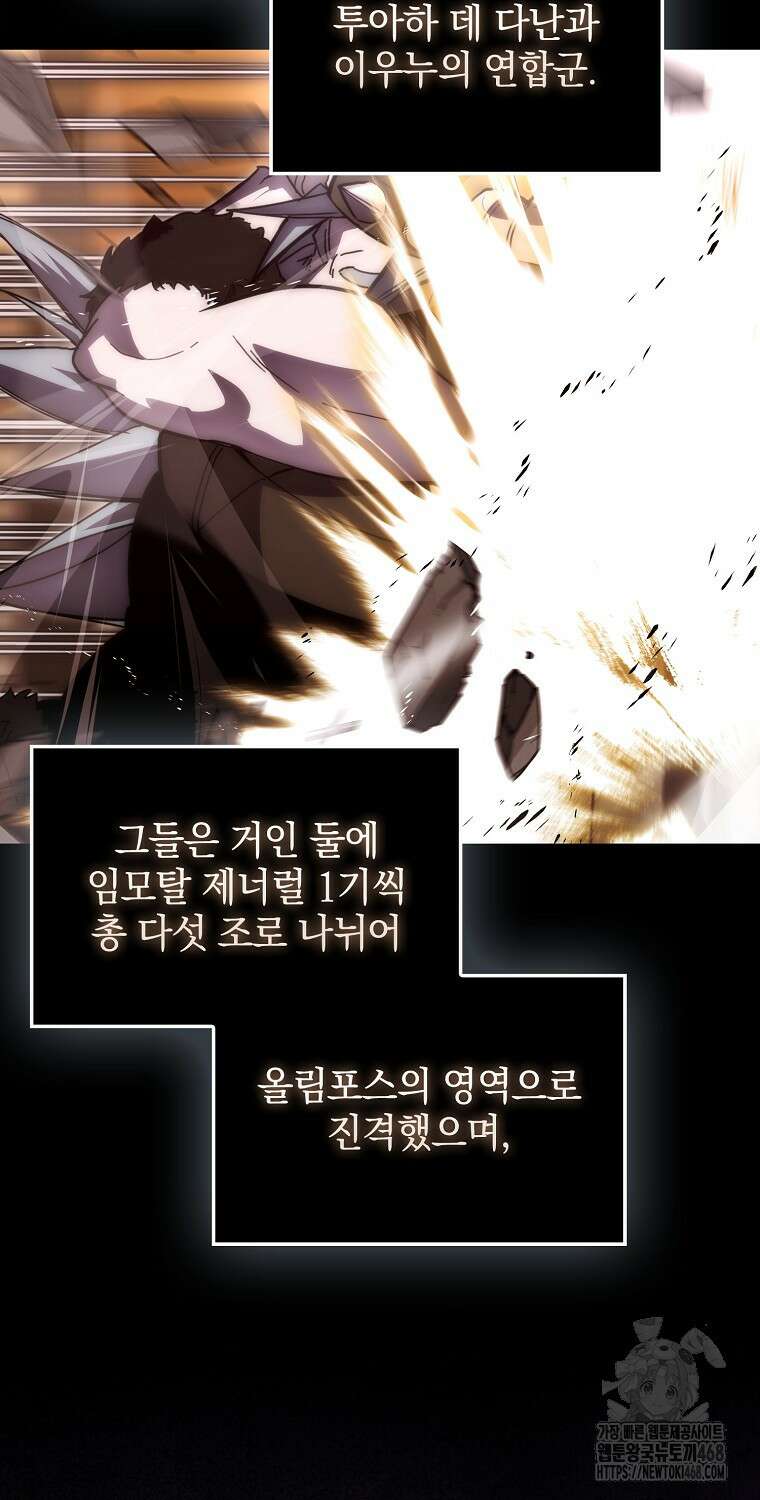 무공으로 레벨업하는 마왕님 114화 13