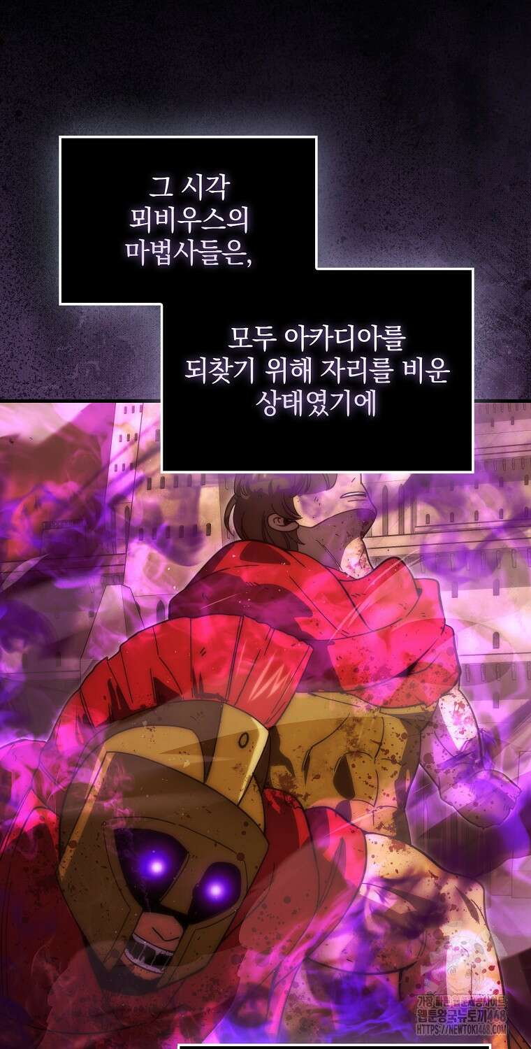 무공으로 레벨업하는 마왕님 114화 14