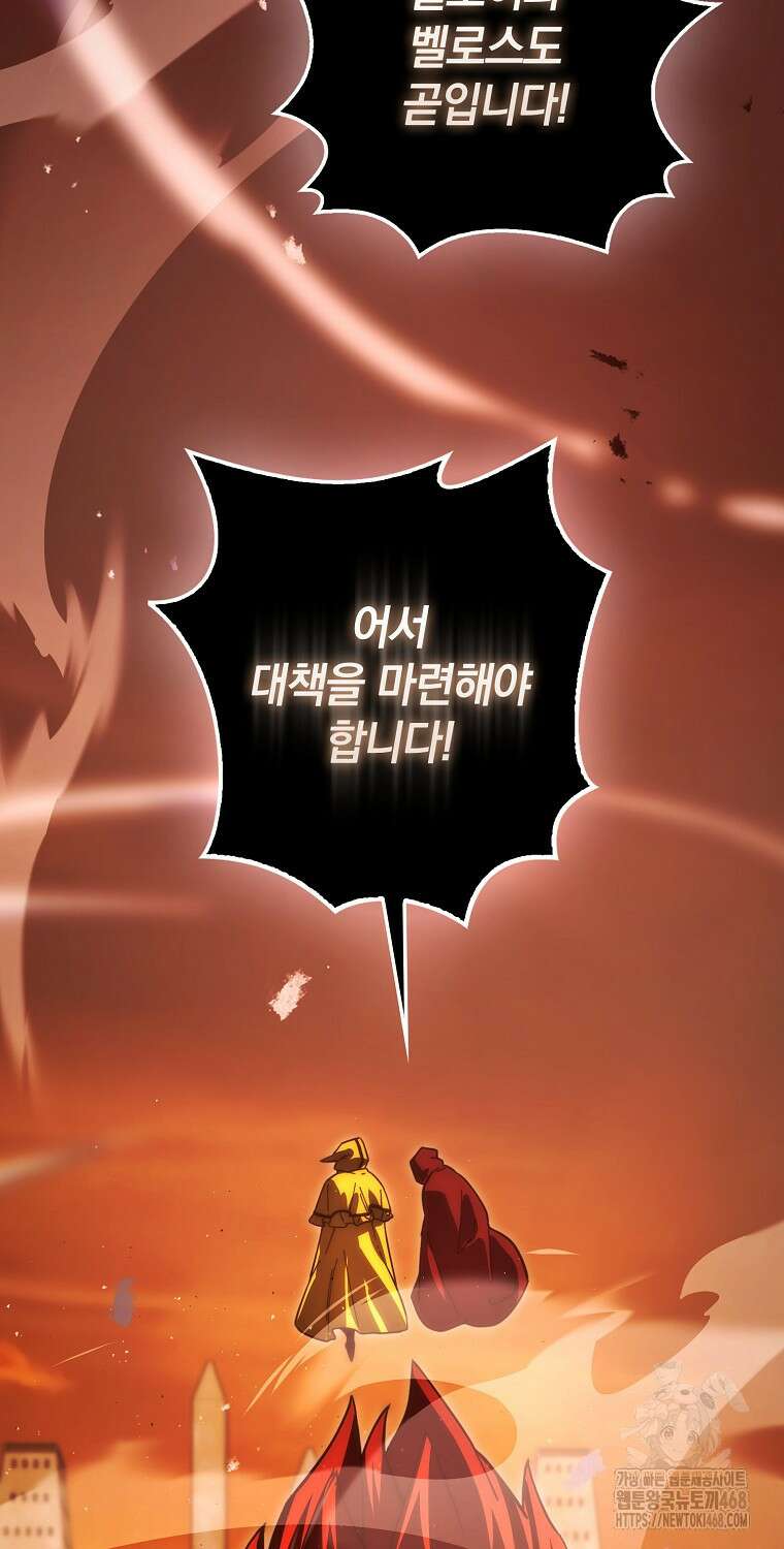 무공으로 레벨업하는 마왕님 114화 16