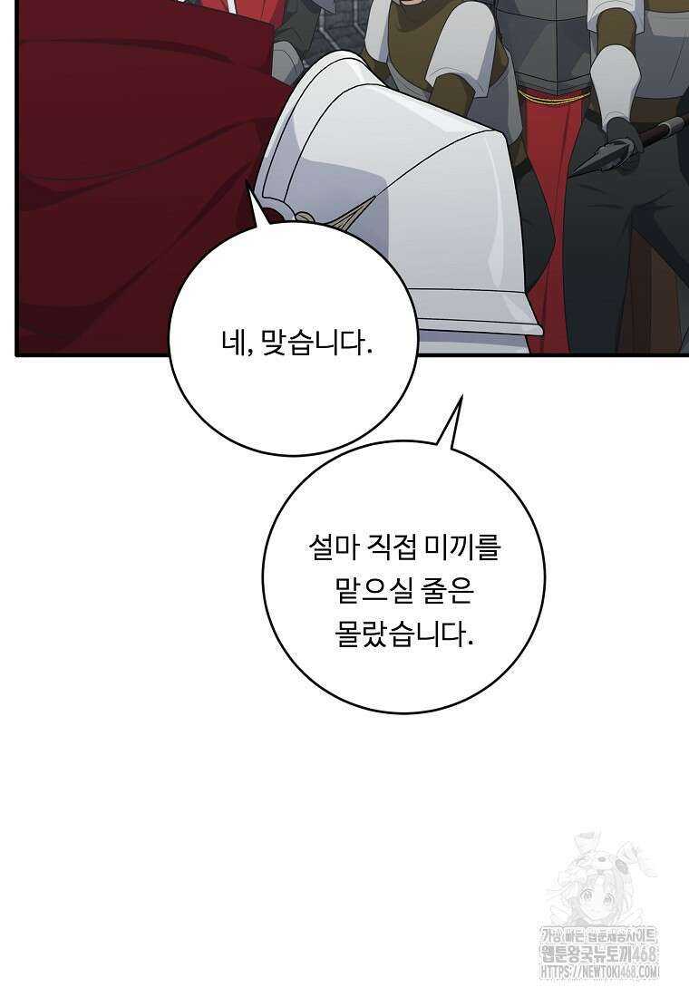 정령왕 엘퀴네스 308화 8