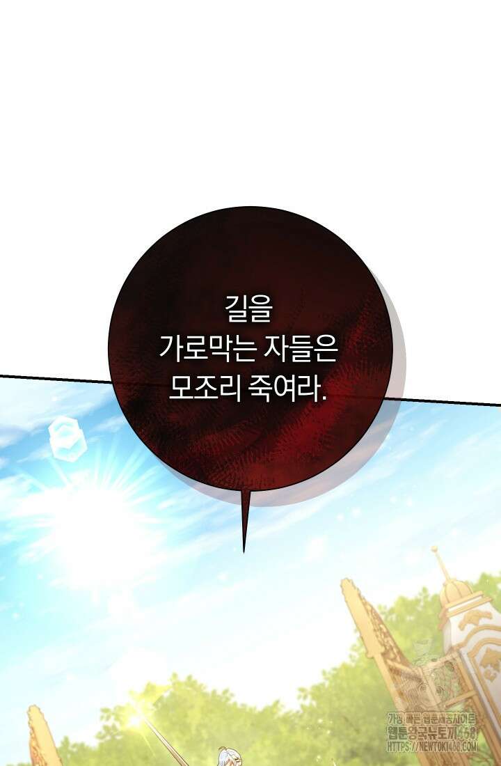 악녀의 맞선남이 너무 완벽하다 81화 3