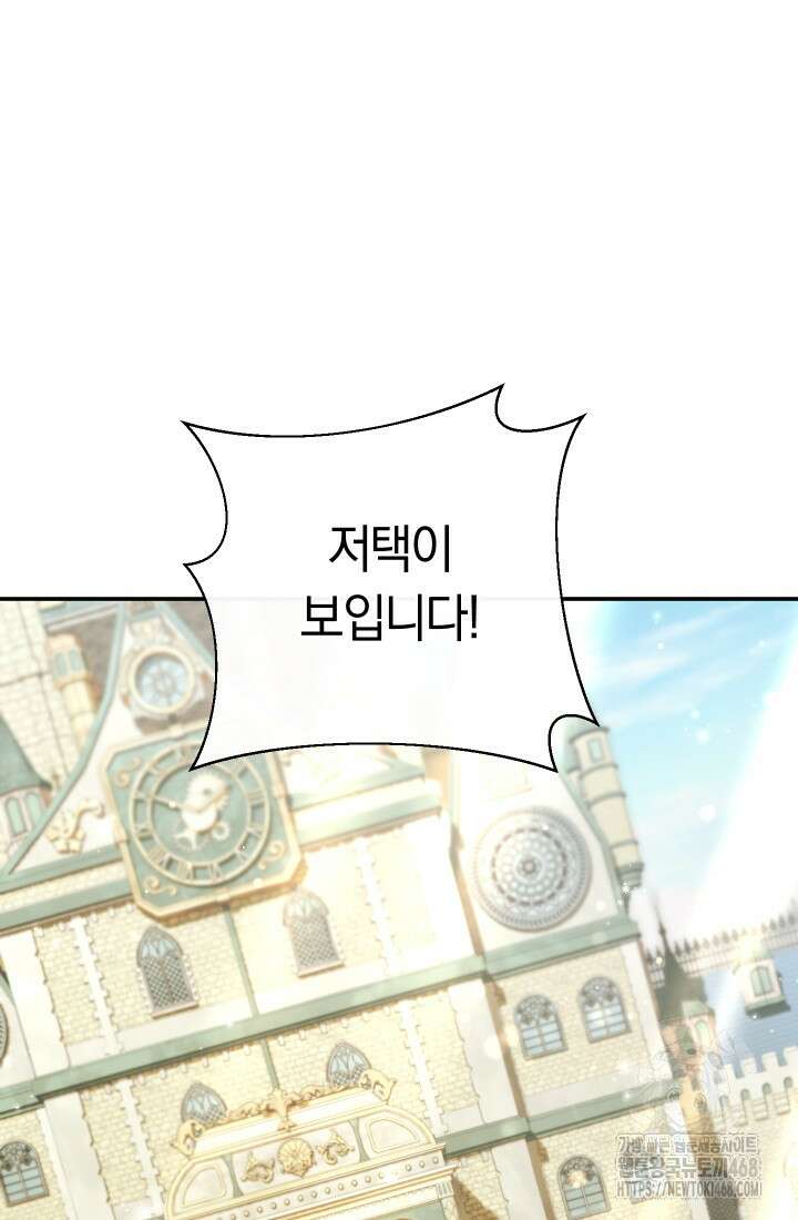 악녀의 맞선남이 너무 완벽하다 81화 13