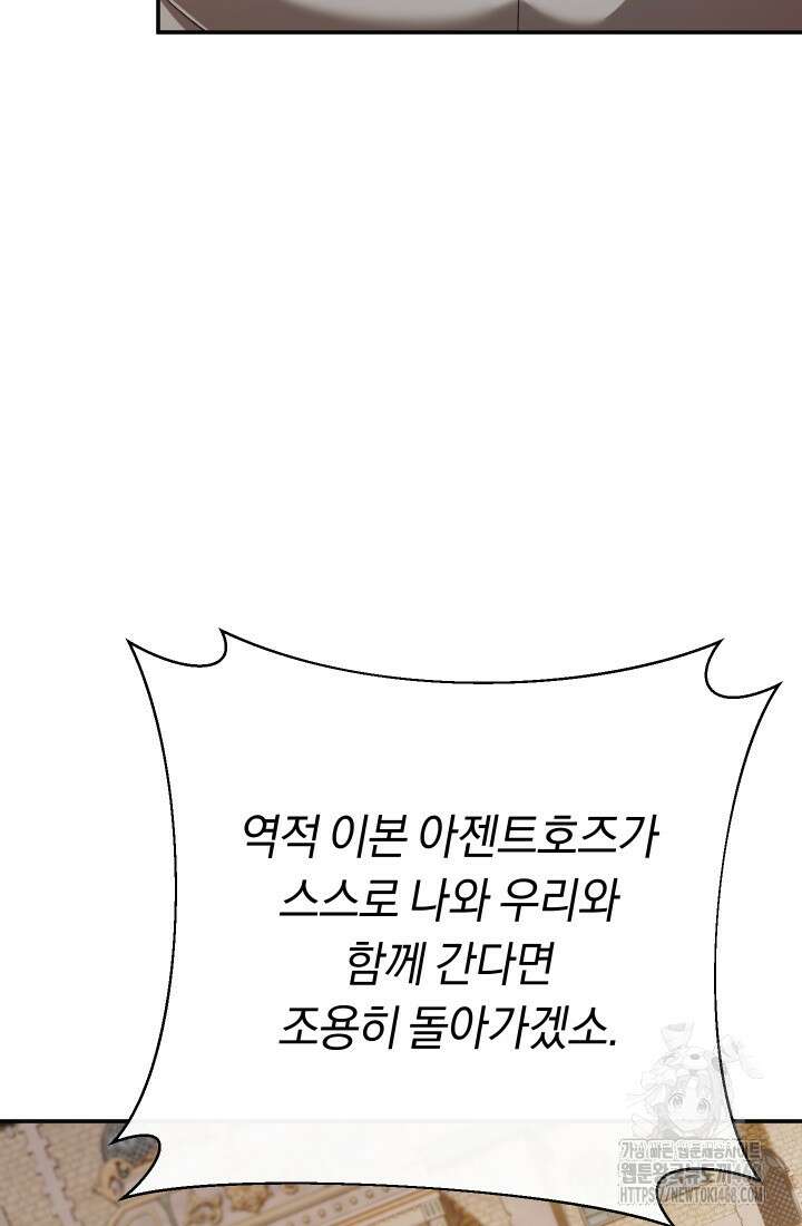 악녀의 맞선남이 너무 완벽하다 81화 17