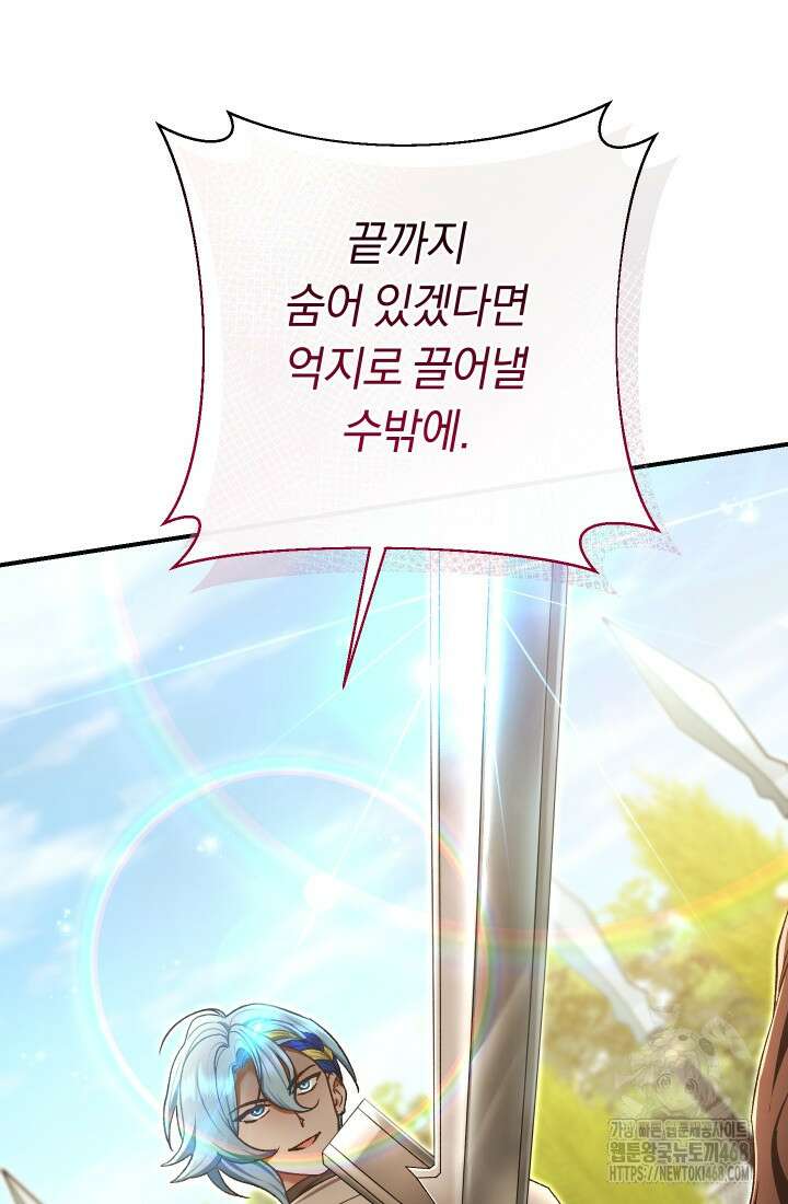 악녀의 맞선남이 너무 완벽하다 81화 20