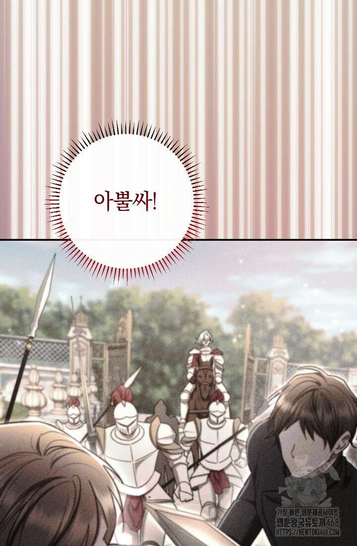 악녀의 맞선남이 너무 완벽하다 81화 25