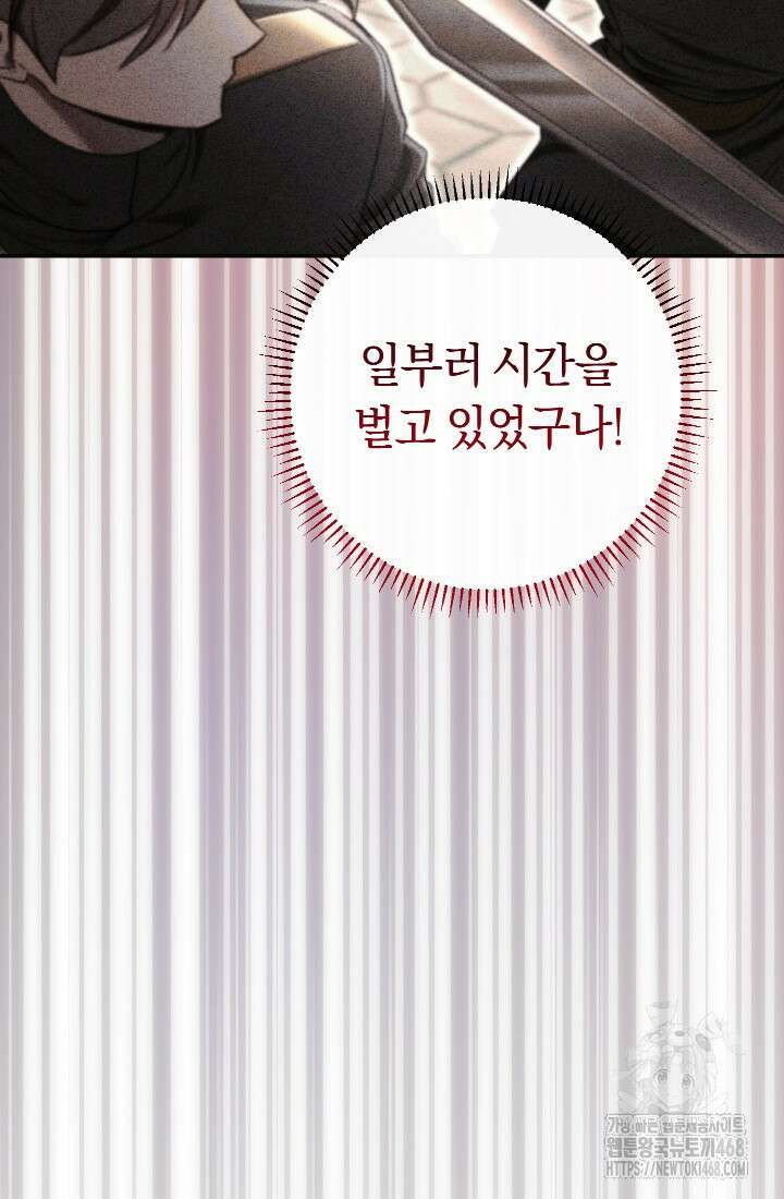 악녀의 맞선남이 너무 완벽하다 81화 26