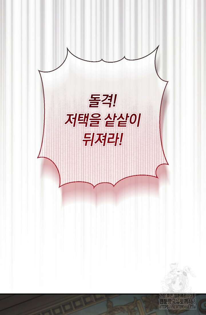 악녀의 맞선남이 너무 완벽하다 81화 27