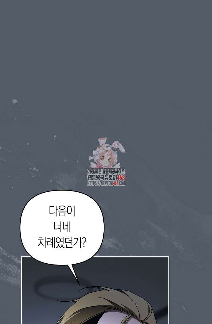 망나니 PD 아이돌로 살아남기 23화 1