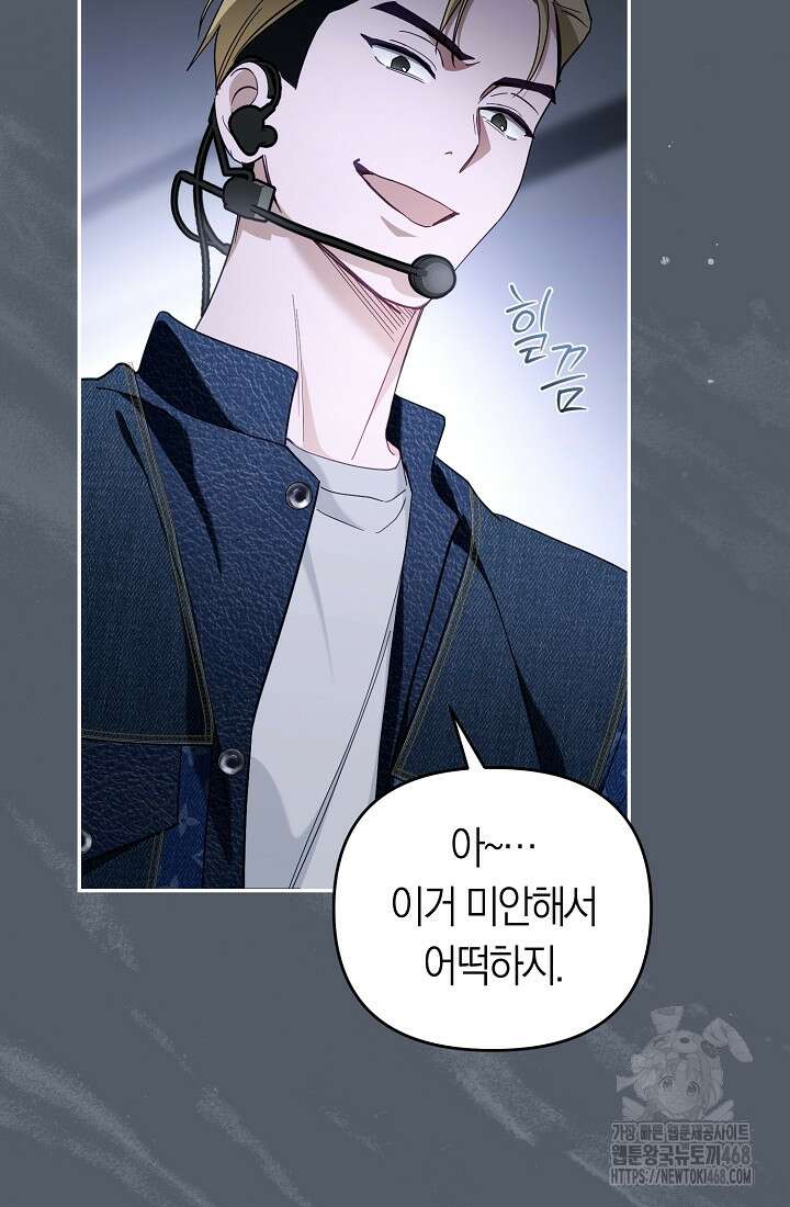 망나니 PD 아이돌로 살아남기 23화 2