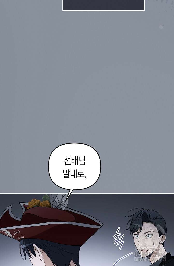 망나니 PD 아이돌로 살아남기 23화 9