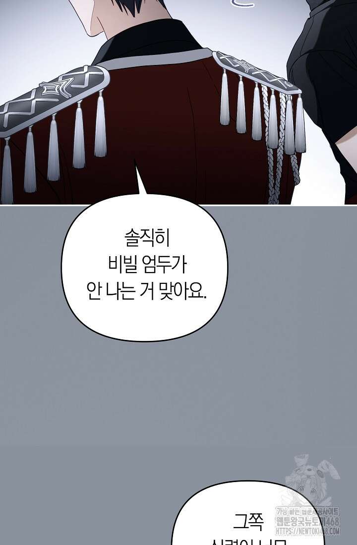 망나니 PD 아이돌로 살아남기 23화 10