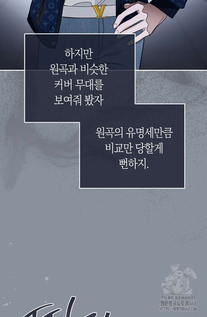 망나니 PD 아이돌로 살아남기 23화 14