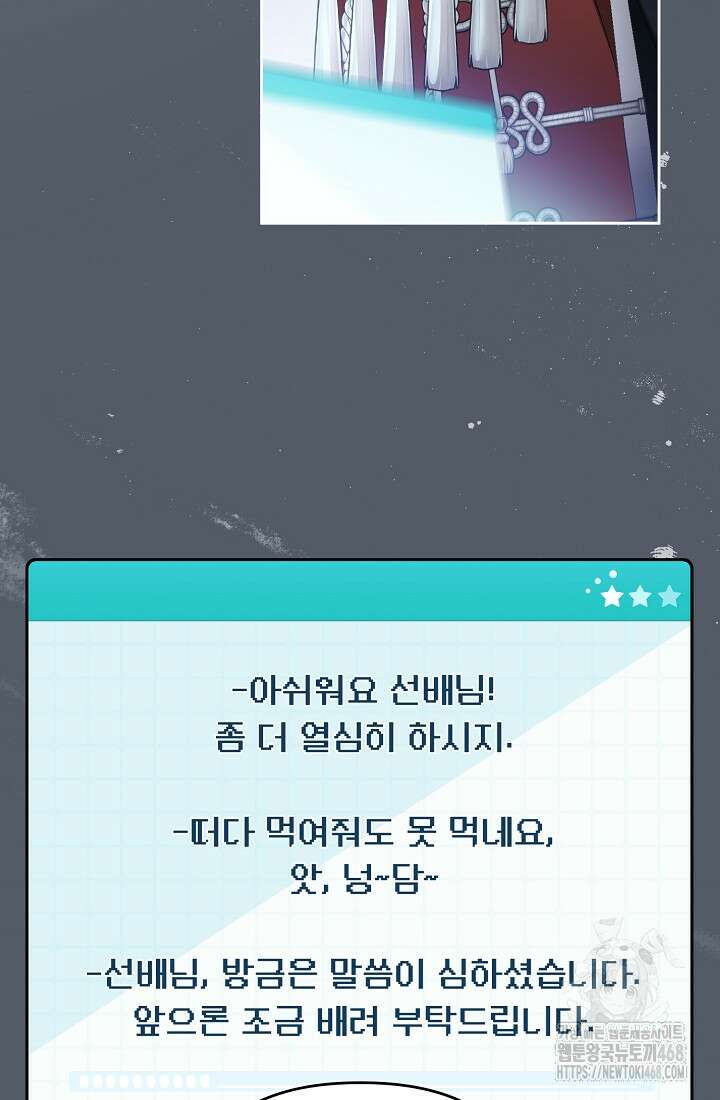 망나니 PD 아이돌로 살아남기 23화 16