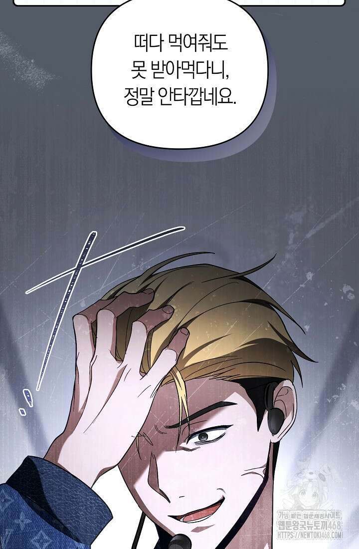 망나니 PD 아이돌로 살아남기 23화 17