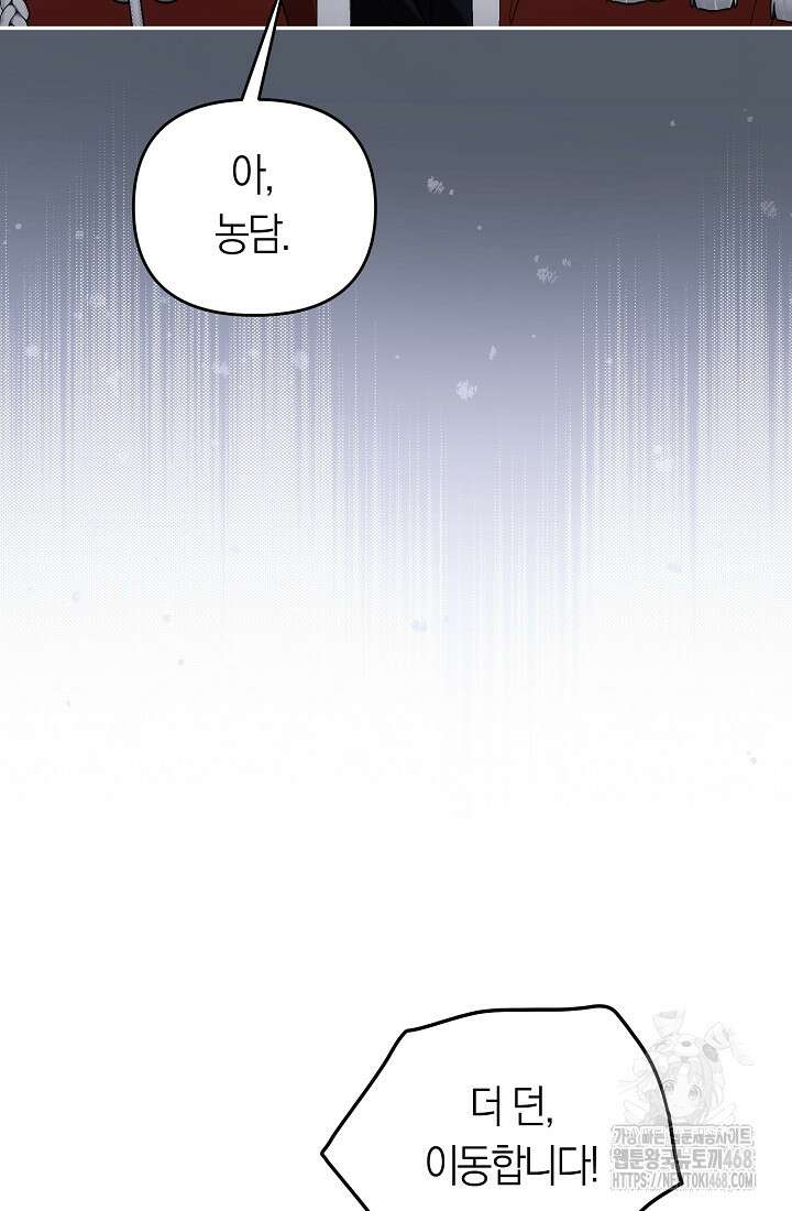망나니 PD 아이돌로 살아남기 23화 20
