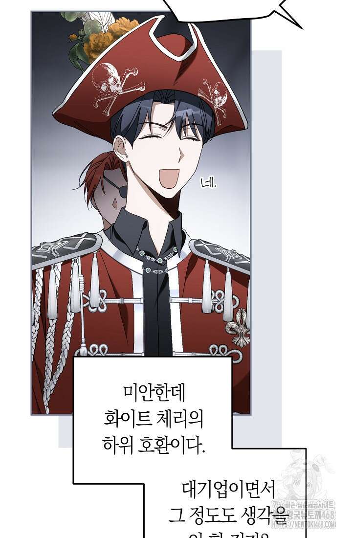 망나니 PD 아이돌로 살아남기 23화 21