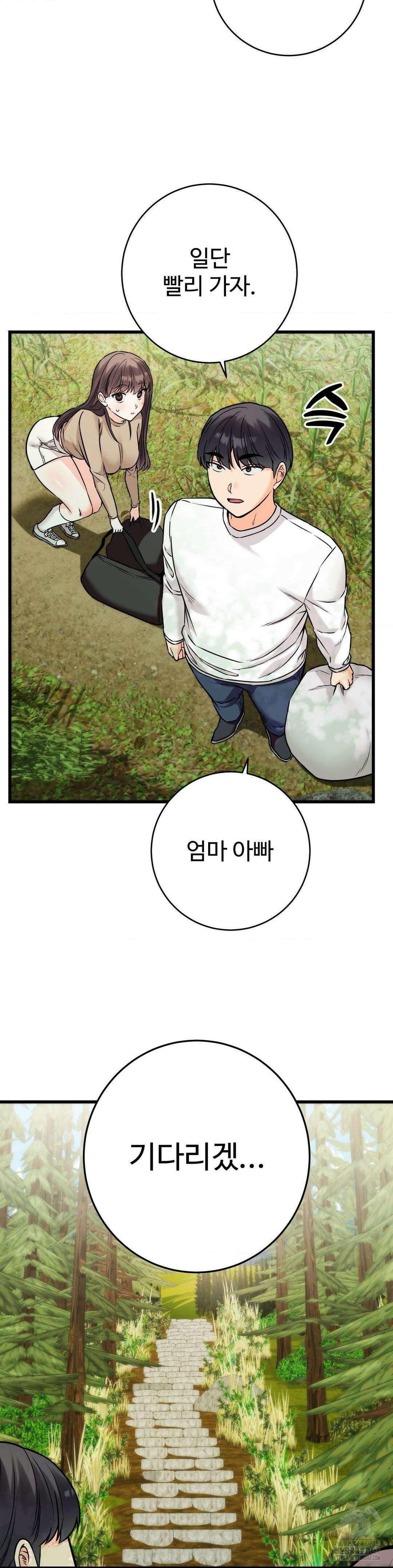 비밀남매 2 26화 5