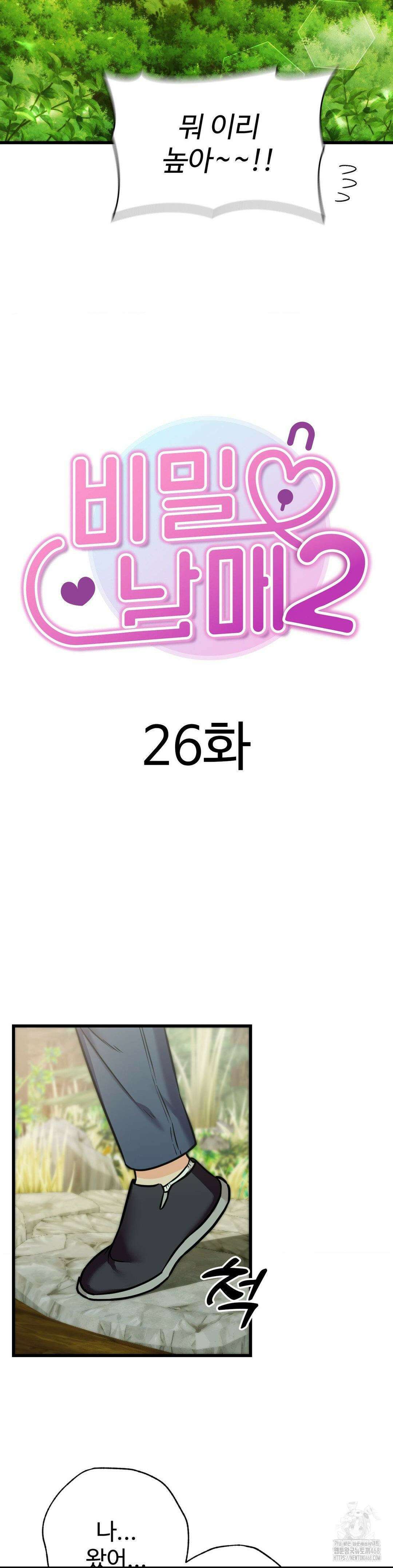비밀남매 2 26화 7