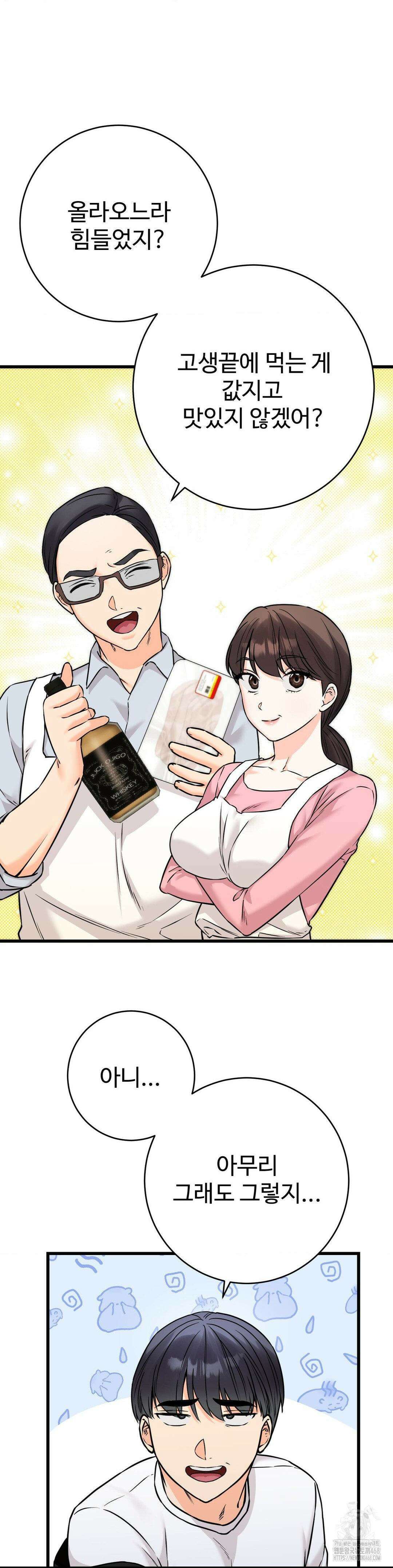 비밀남매 2 26화 9
