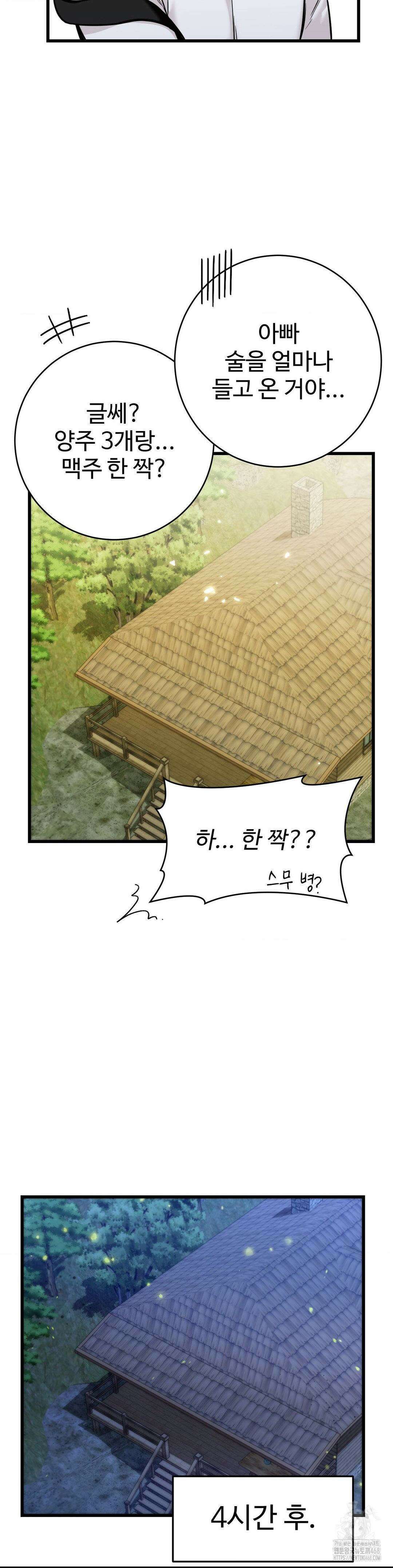 비밀남매 2 26화 10