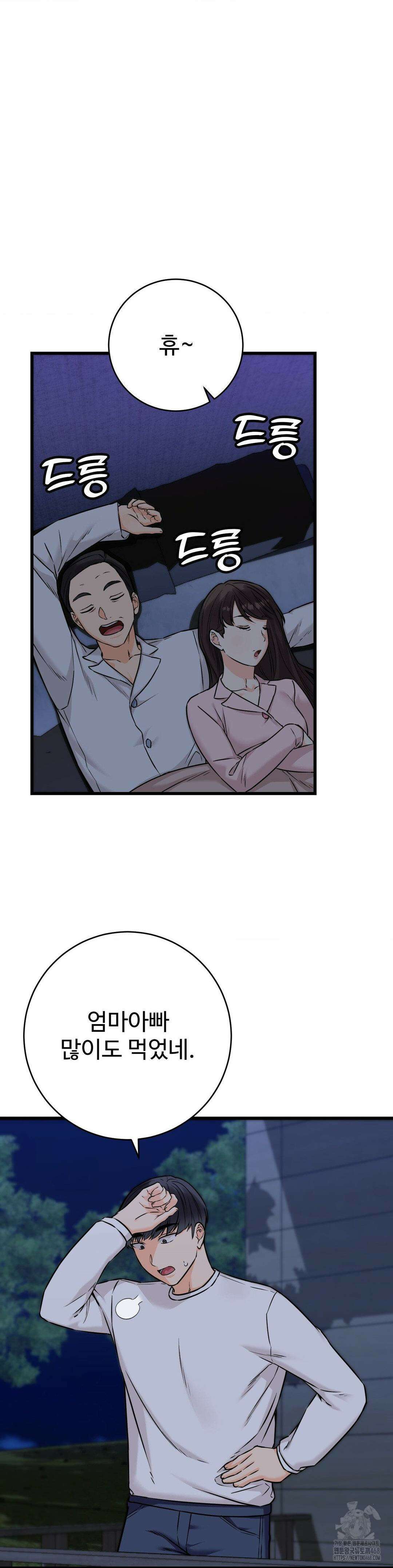 비밀남매 2 26화 11