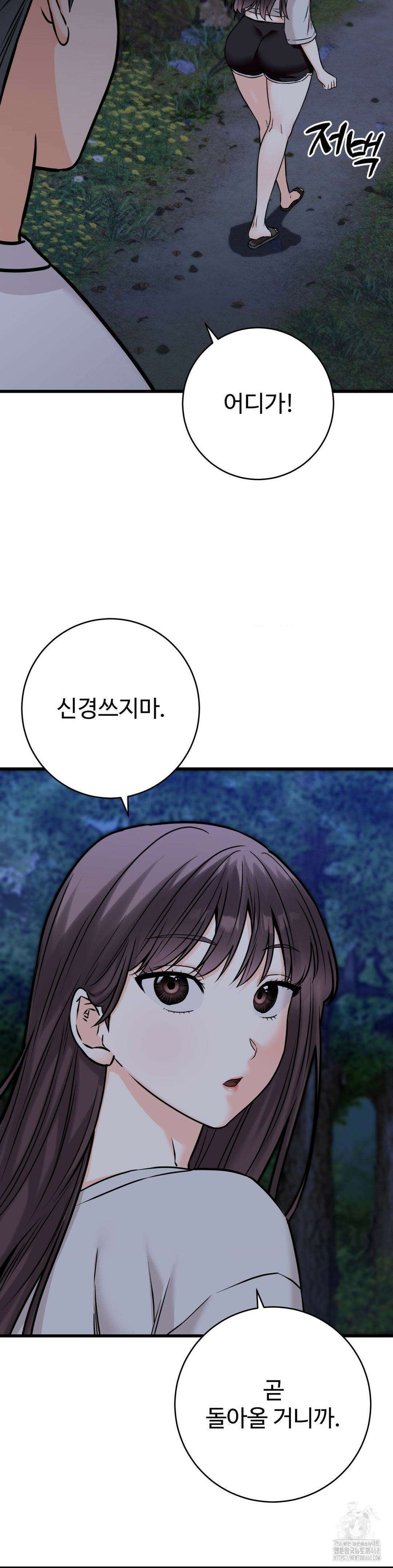 비밀남매 2 26화 13