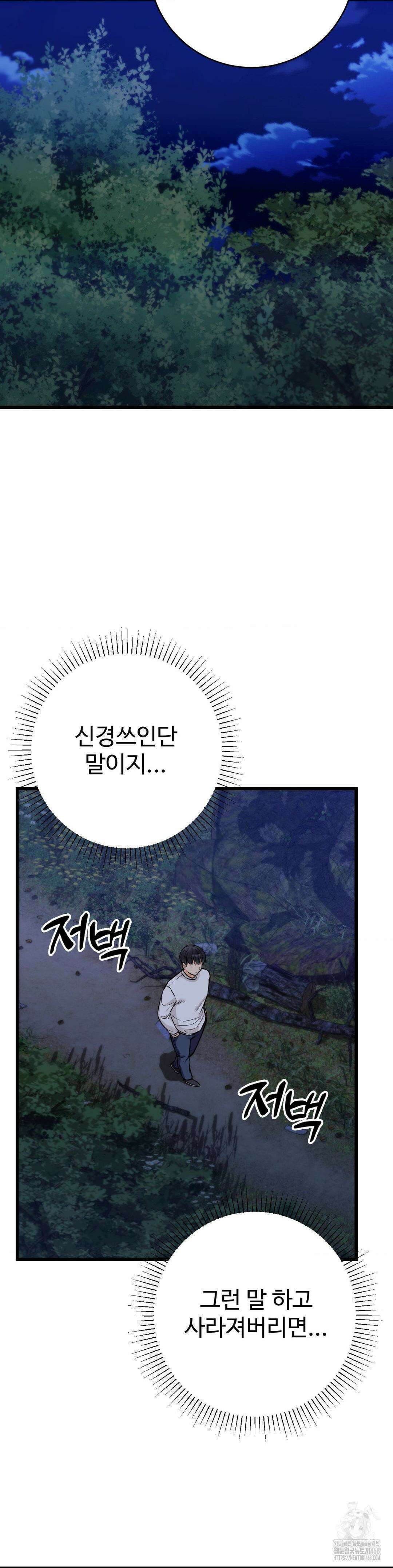비밀남매 2 26화 15