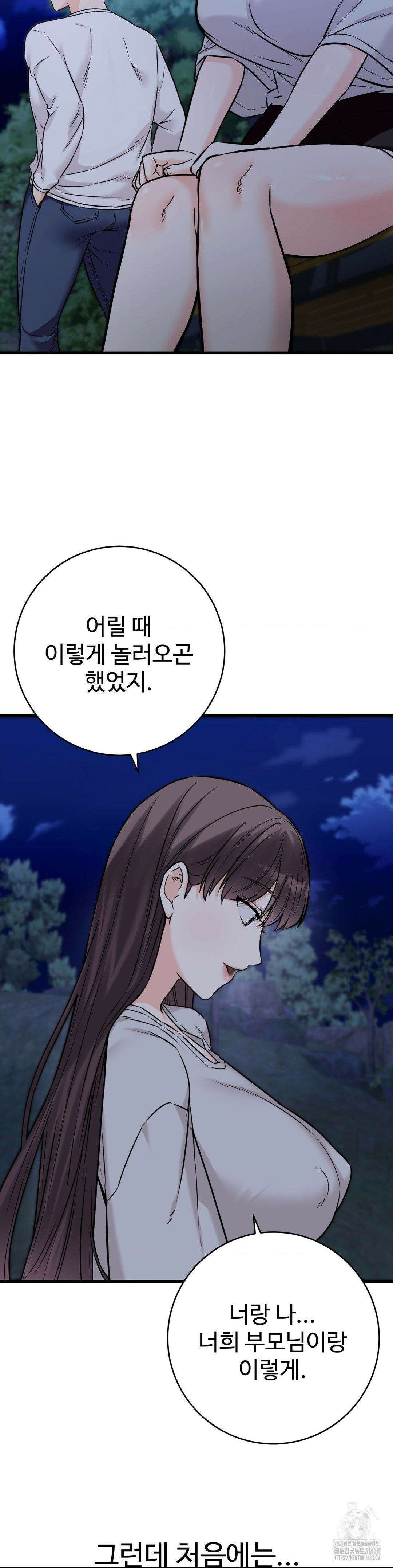 비밀남매 2 26화 26