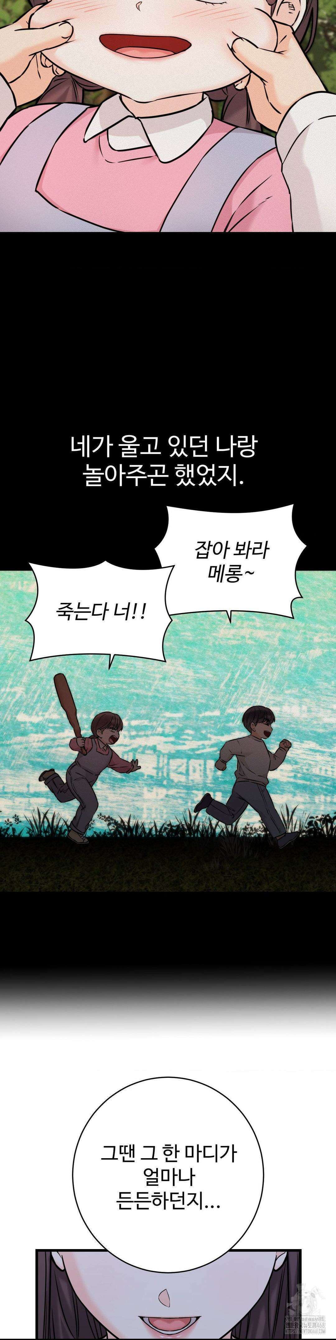 비밀남매 2 26화 31