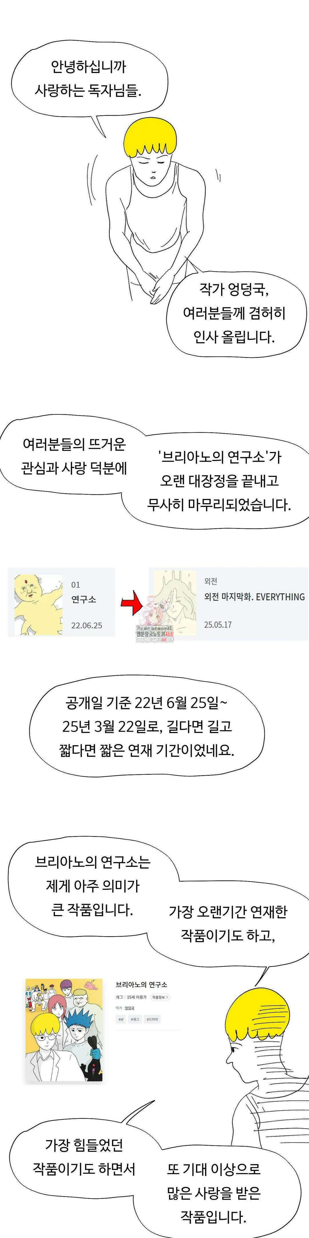 브리아노의 연구소 완결 후기 1